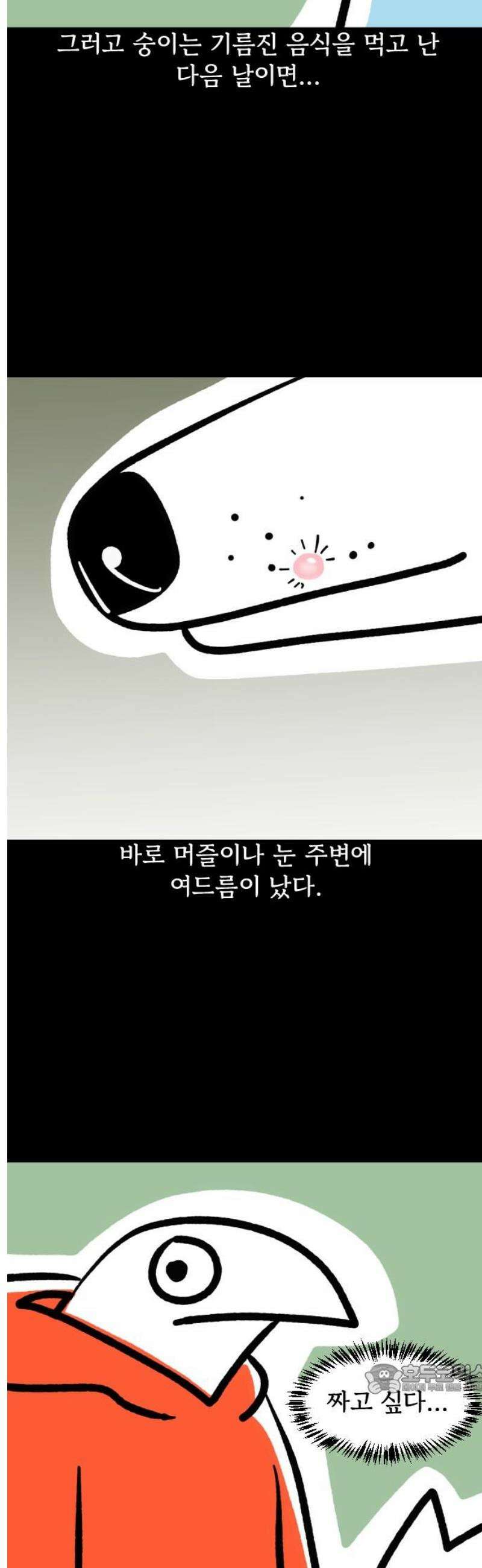 개집사 140화: 짜자! 12