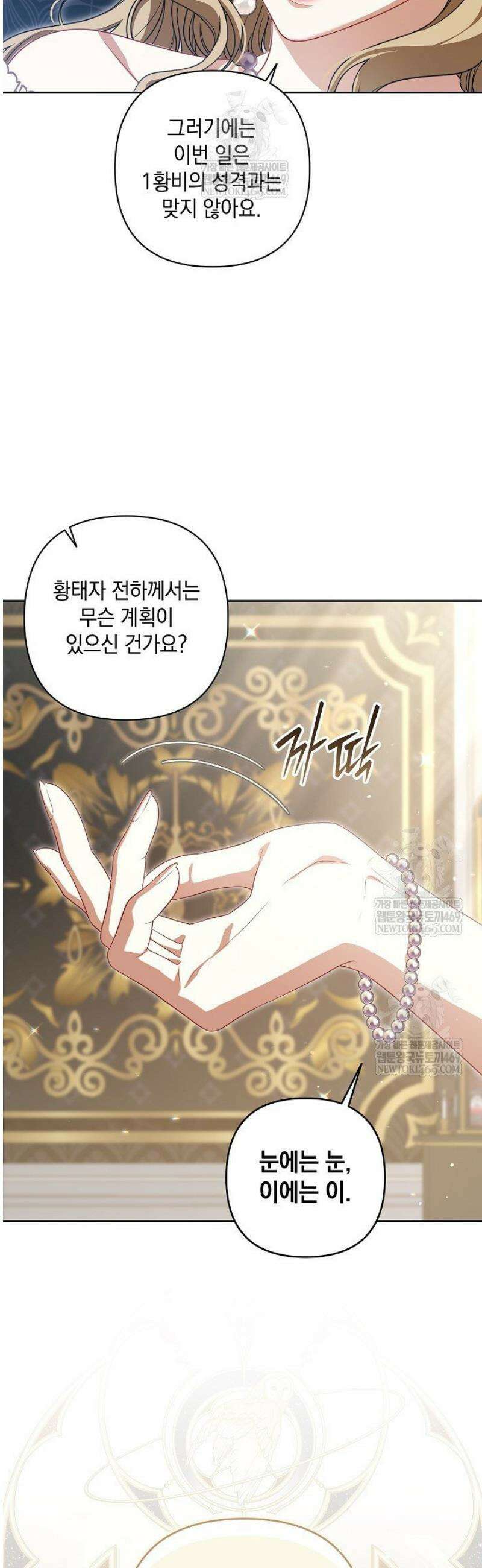 나는 한 편의 극을 보았다 44화 7