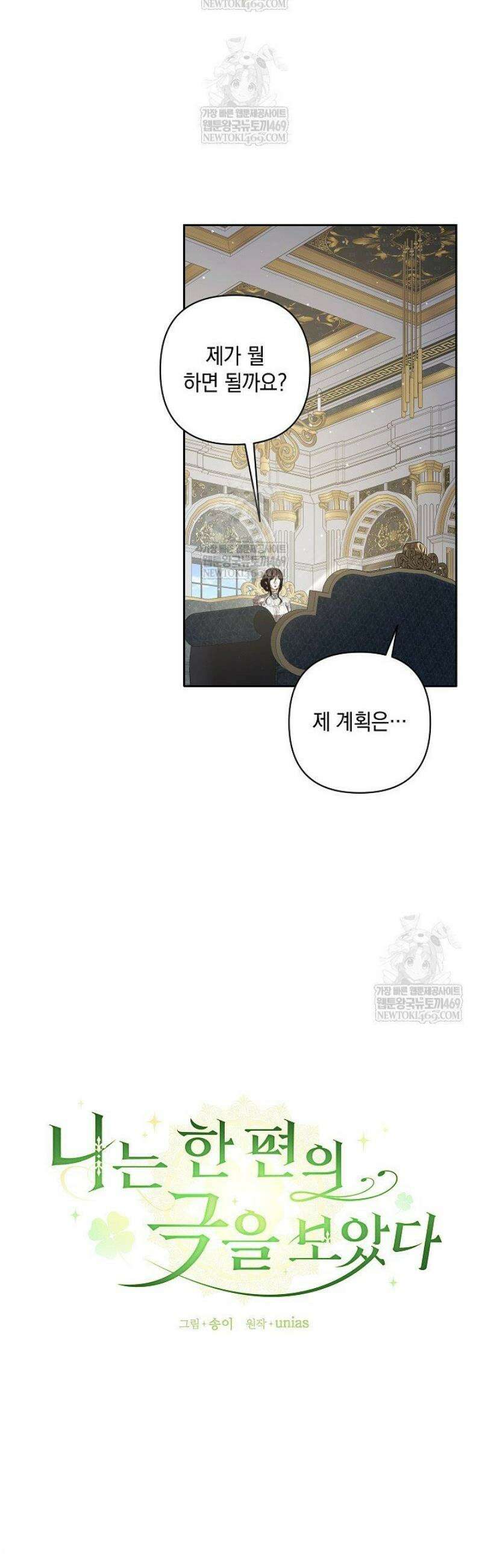나는 한 편의 극을 보았다 44화 9