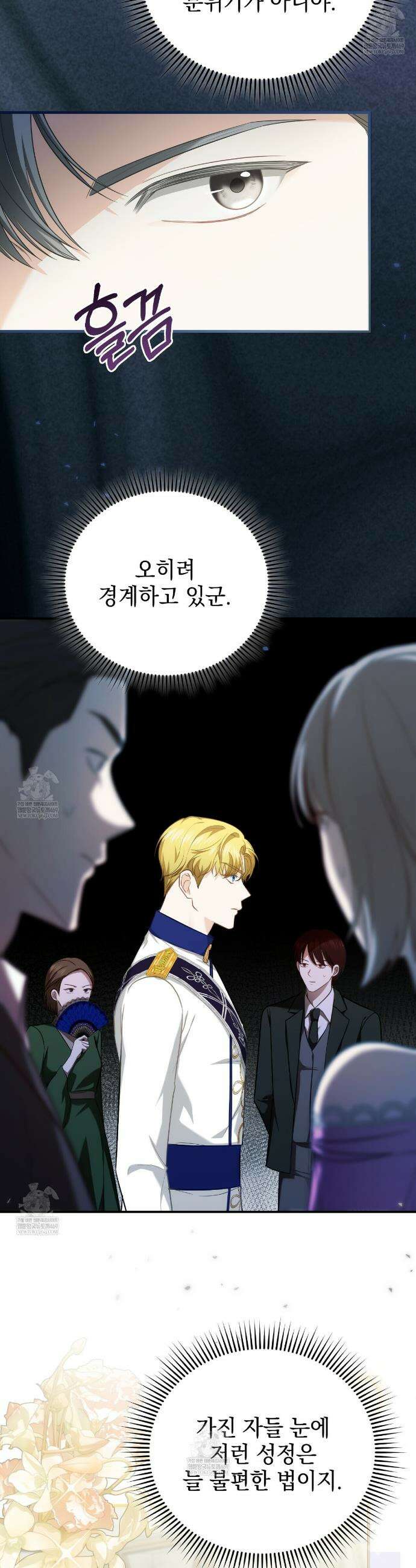 공작님이 나를 희롱하신다 16화 3