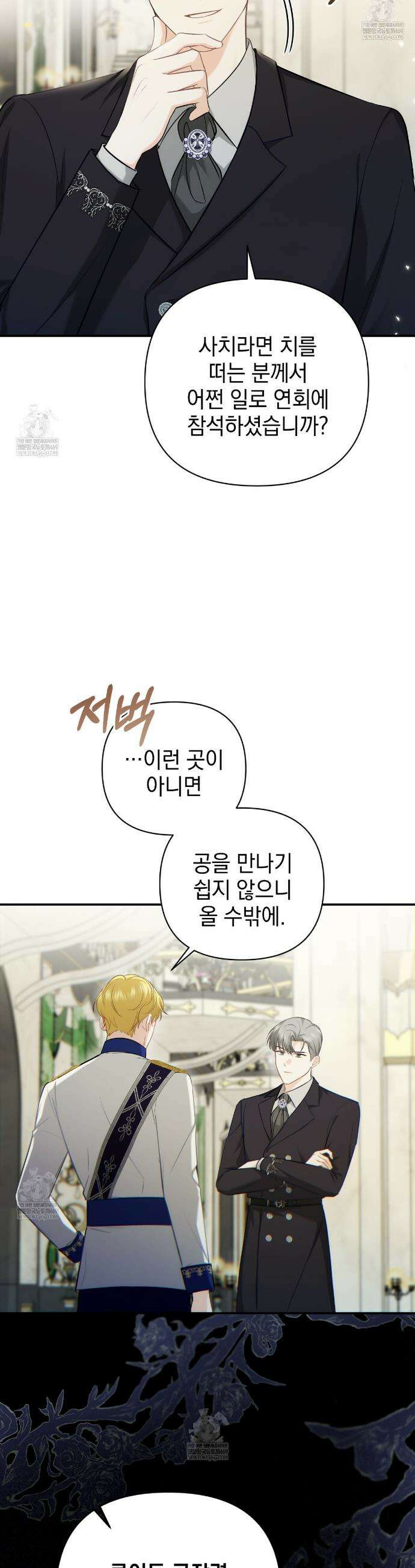 공작님이 나를 희롱하신다 16화 5