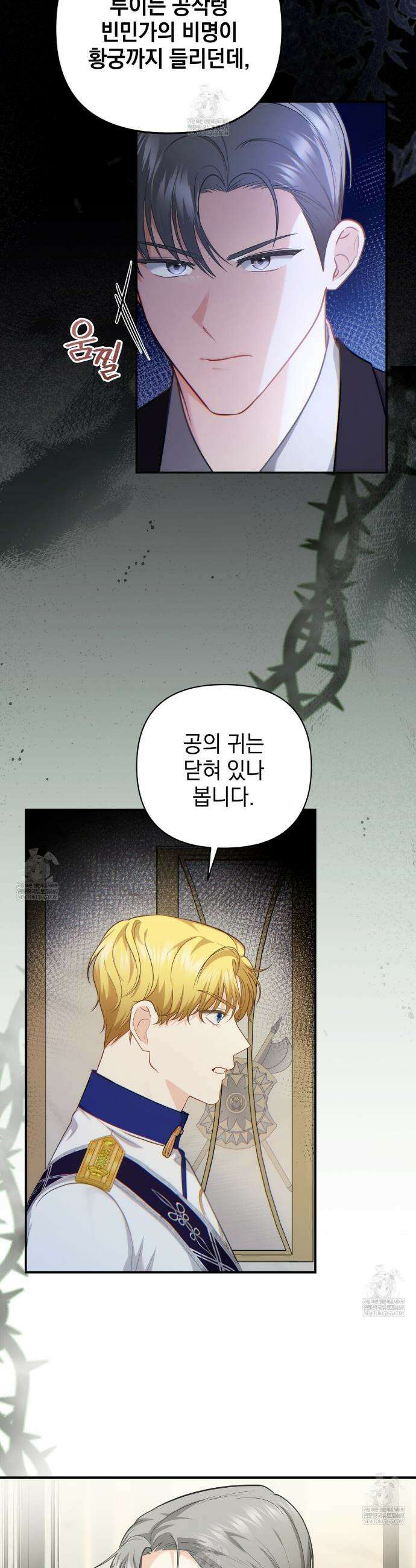 공작님이 나를 희롱하신다 16화 6