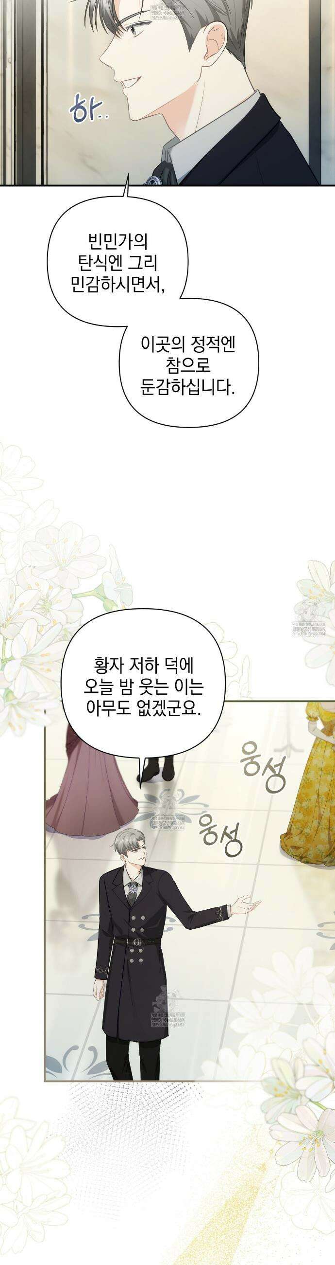 공작님이 나를 희롱하신다 16화 7