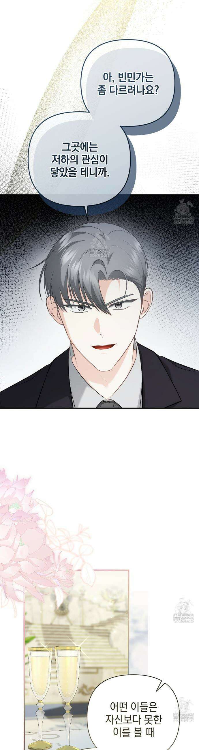 공작님이 나를 희롱하신다 16화 8