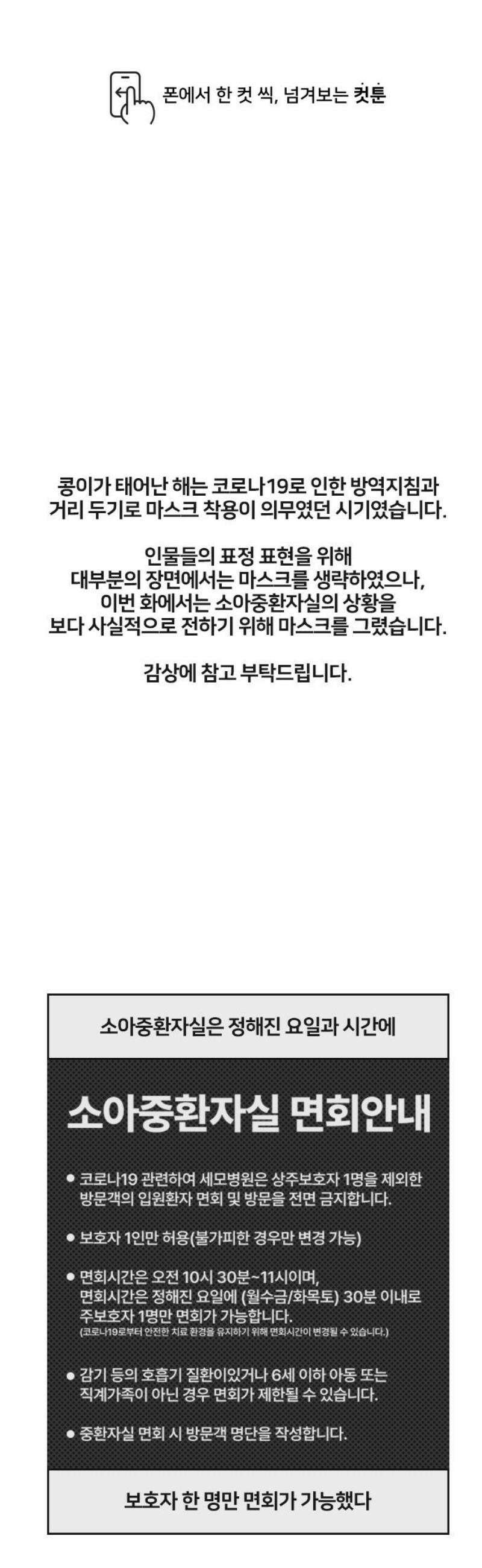 콩에서 새싹이! 7화 면회 1