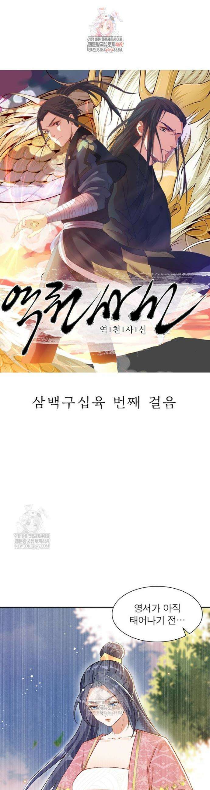 역천사신 396화 1
