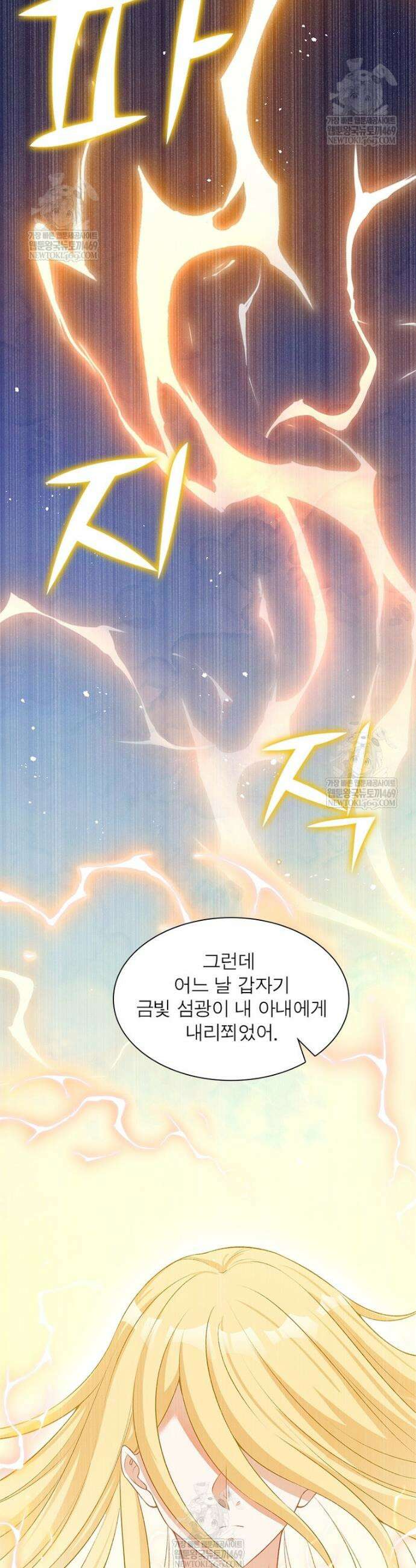 역천사신 396화 3