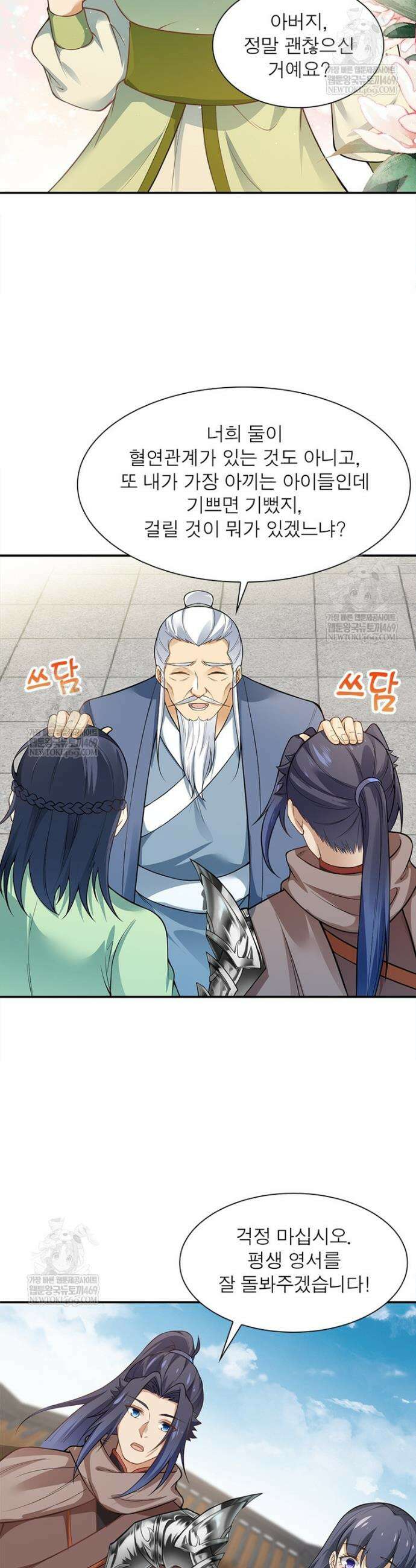 역천사신 396화 17
