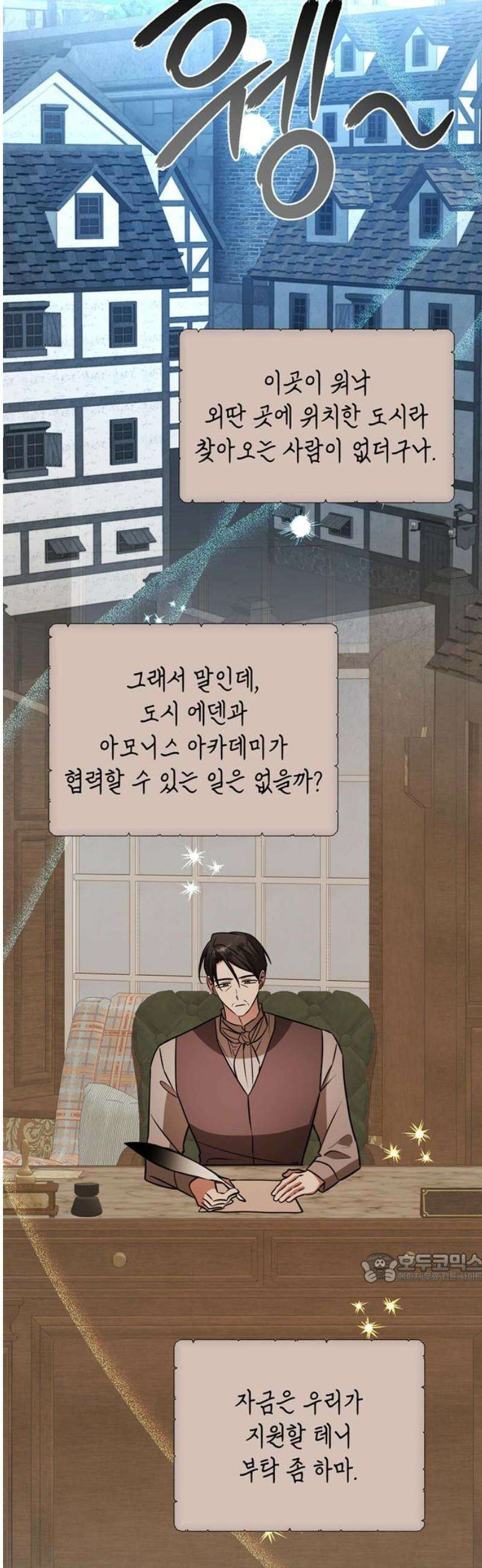 아카데미가 망했다 71화 2