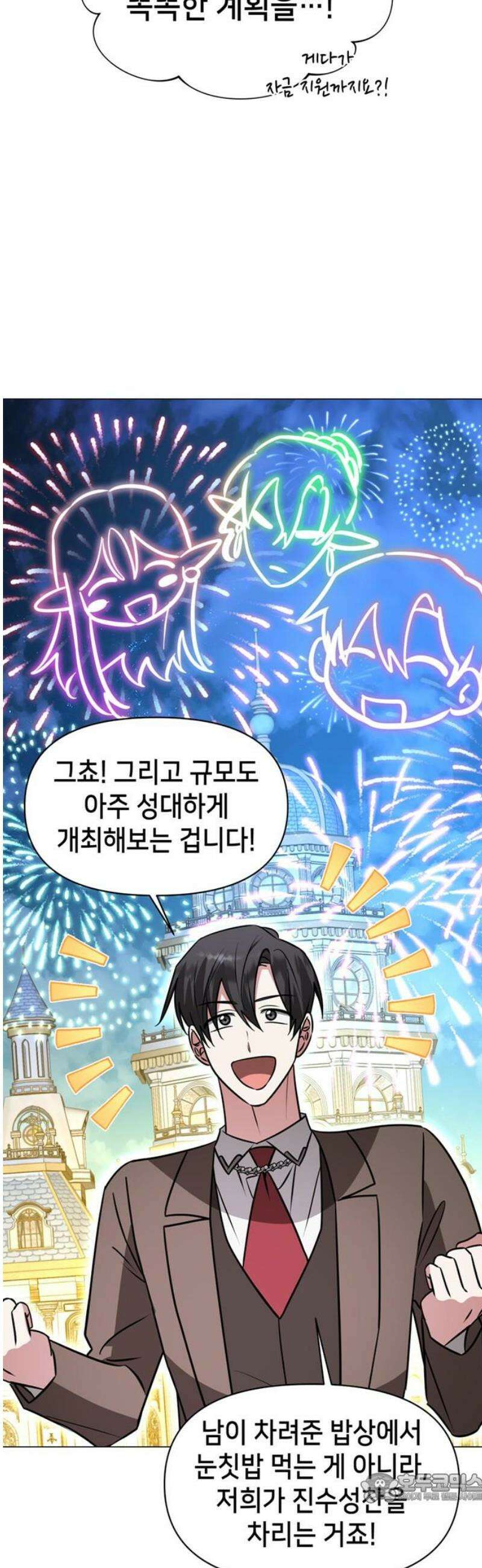 아카데미가 망했다 71화 4