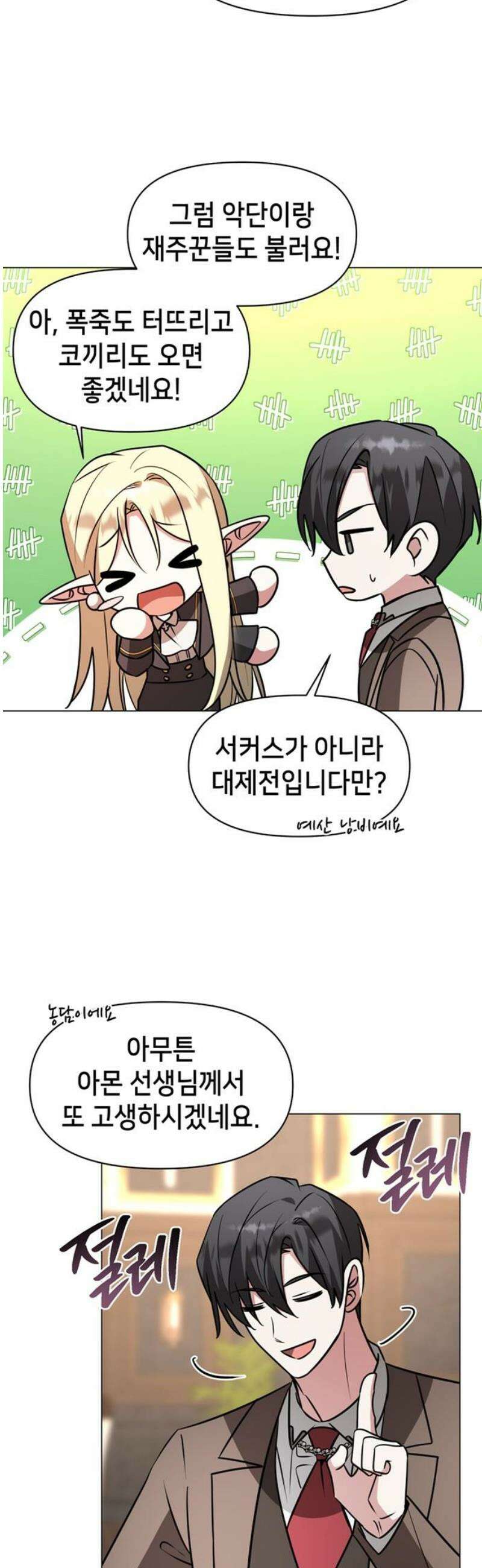 아카데미가 망했다 71화 5