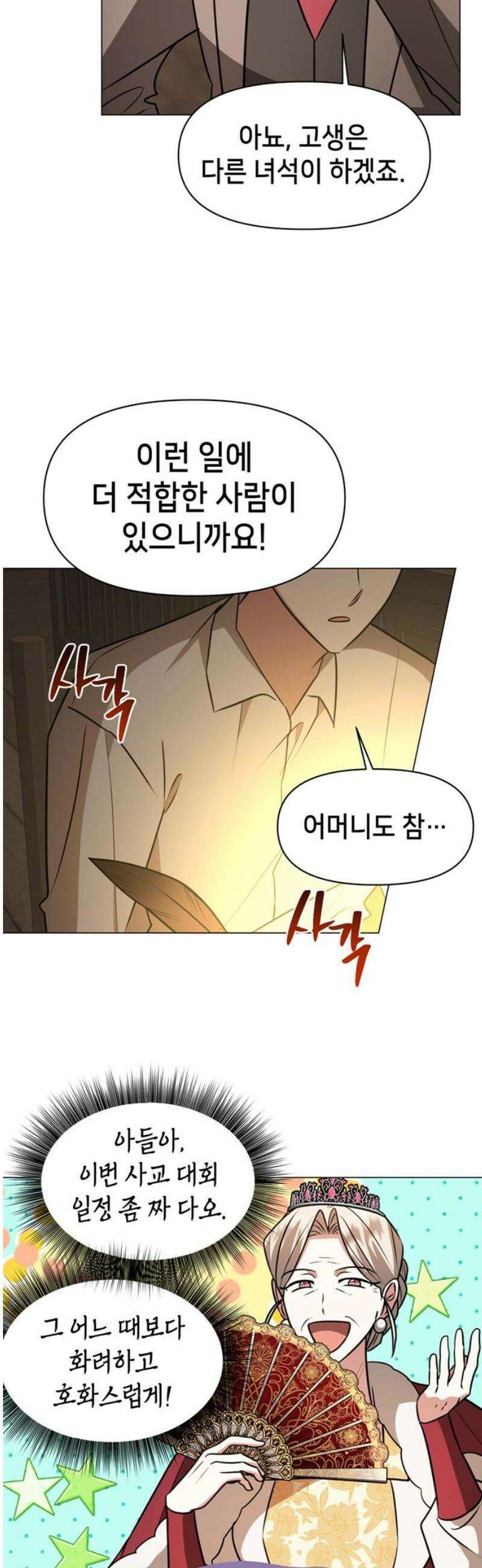아카데미가 망했다 71화 6