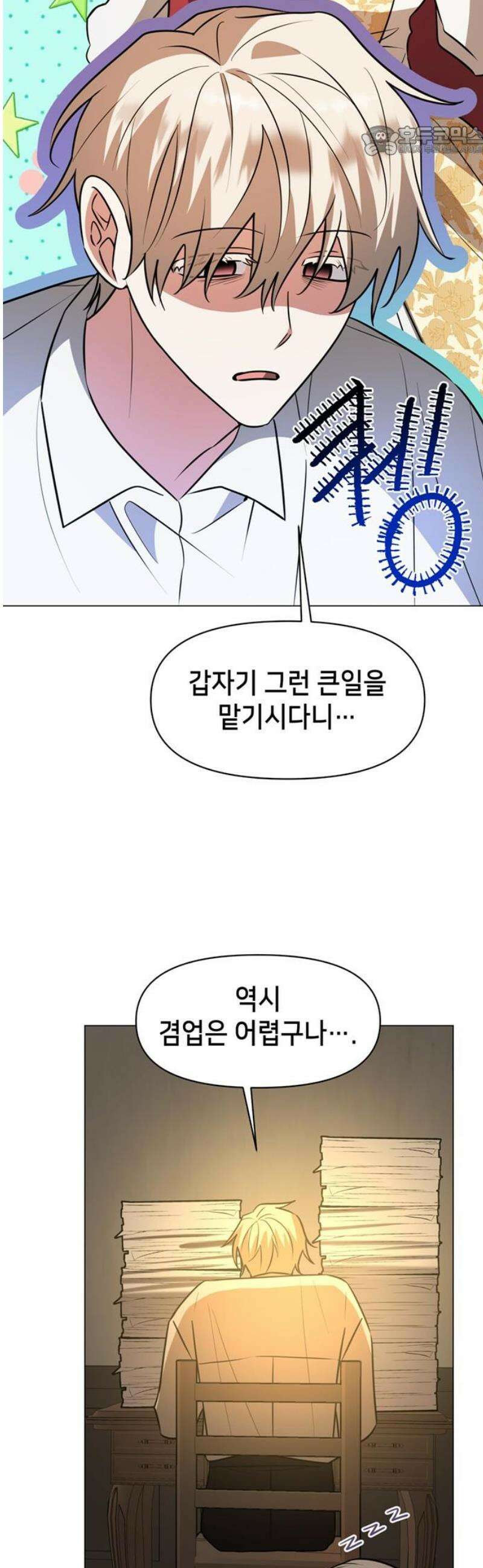 아카데미가 망했다 71화 7