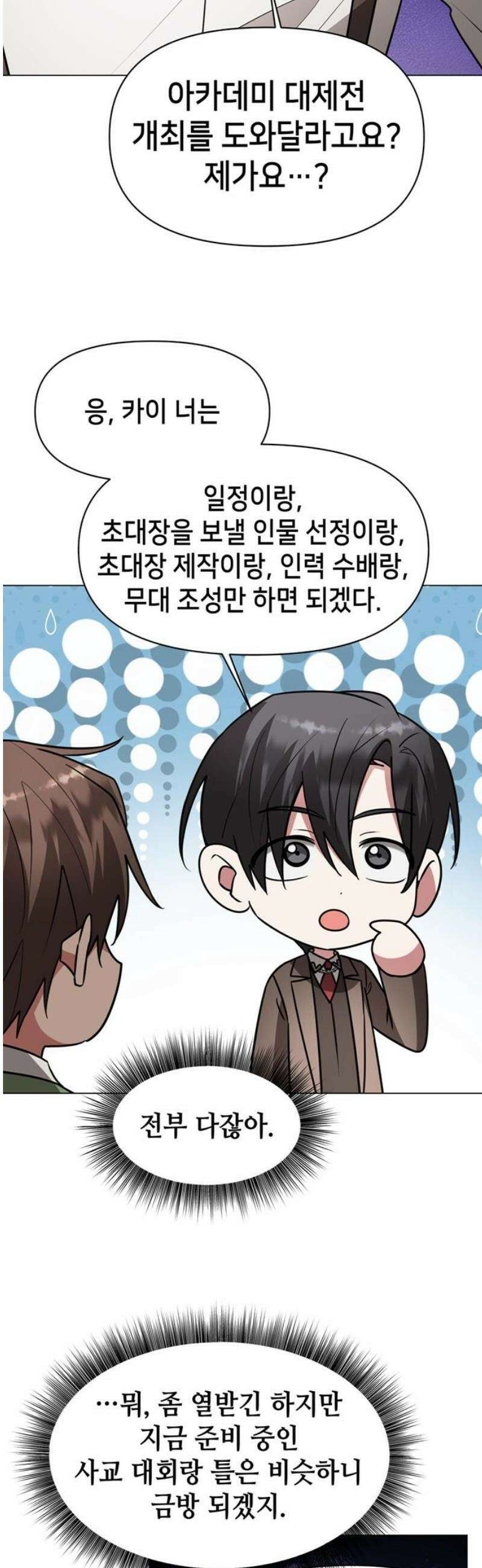 아카데미가 망했다 71화 10