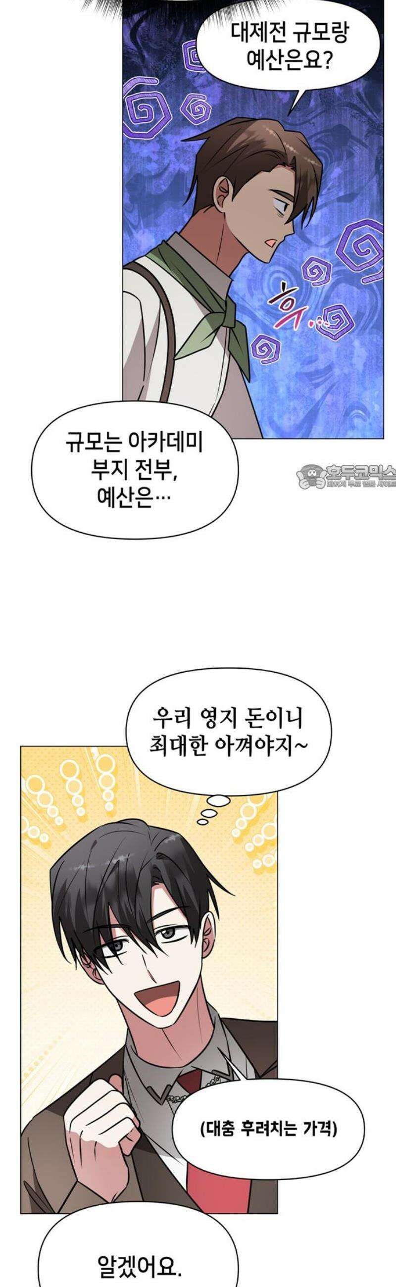 아카데미가 망했다 71화 11