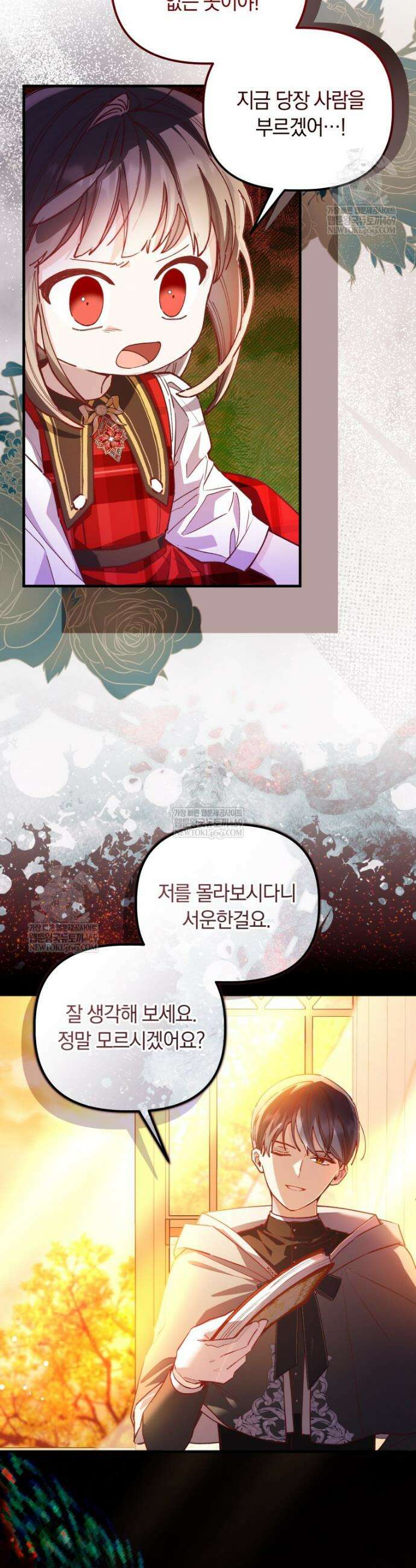 쌍둥이 왕녀로 살아남기 29화 2
