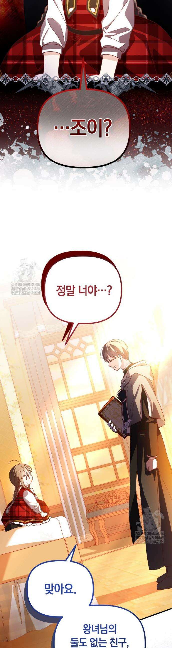 쌍둥이 왕녀로 살아남기 29화 4