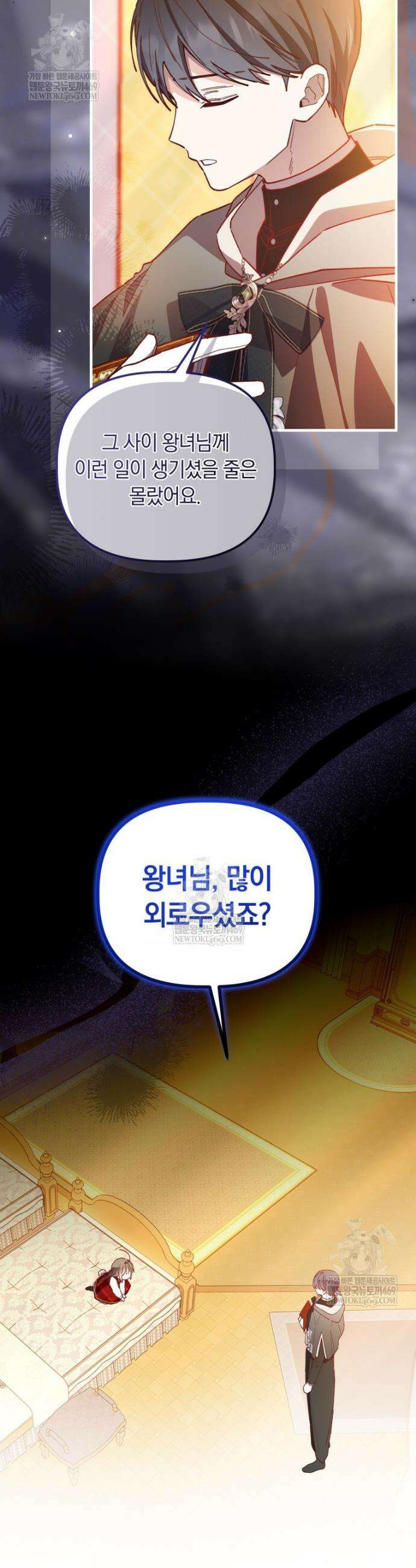 쌍둥이 왕녀로 살아남기 29화 6