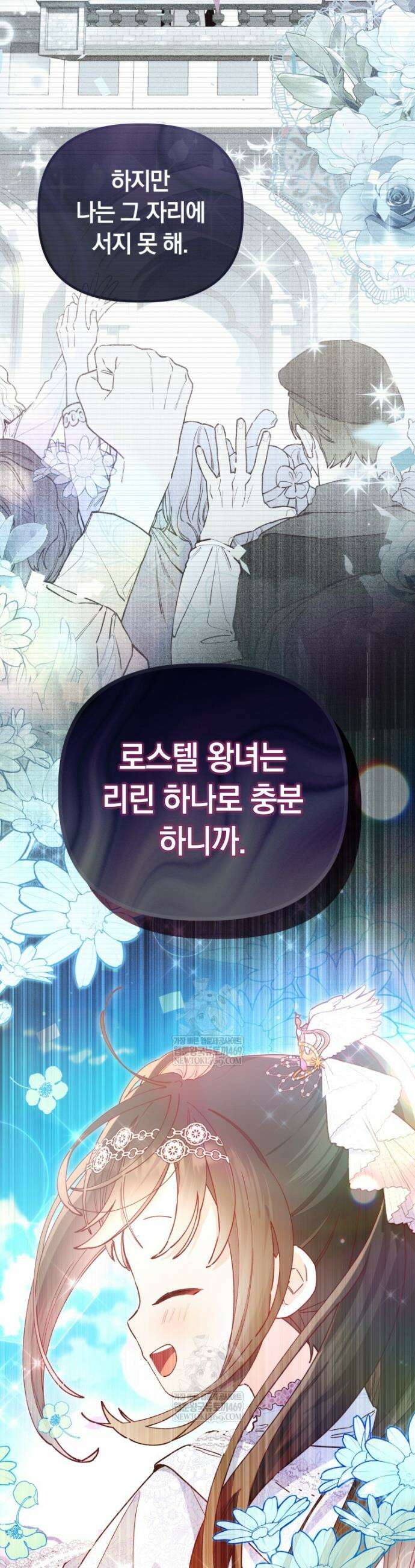 쌍둥이 왕녀로 살아남기 29화 8