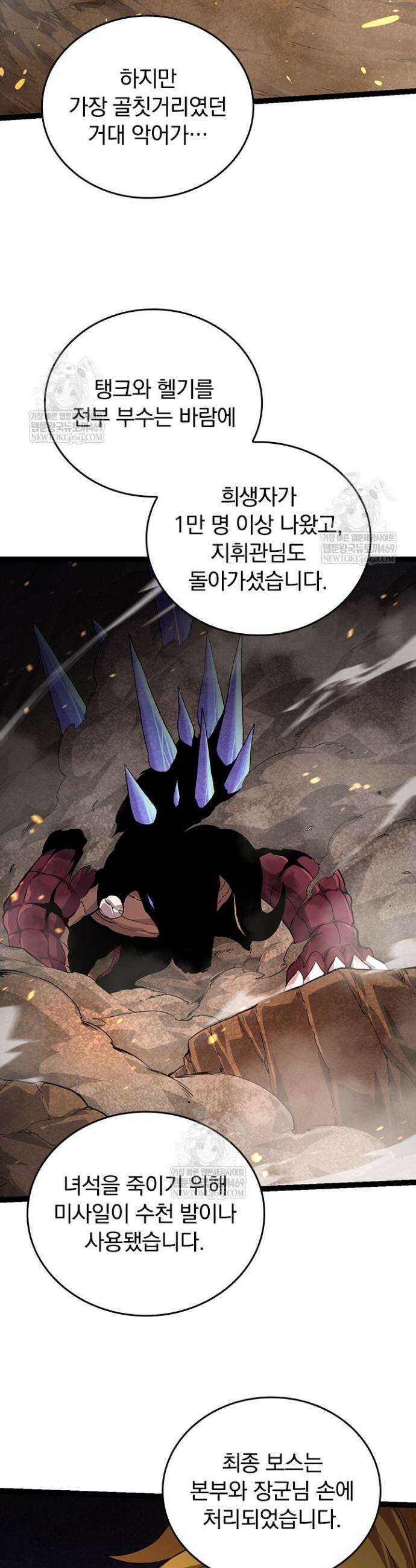 S급 나무로 레벨업 65화 8