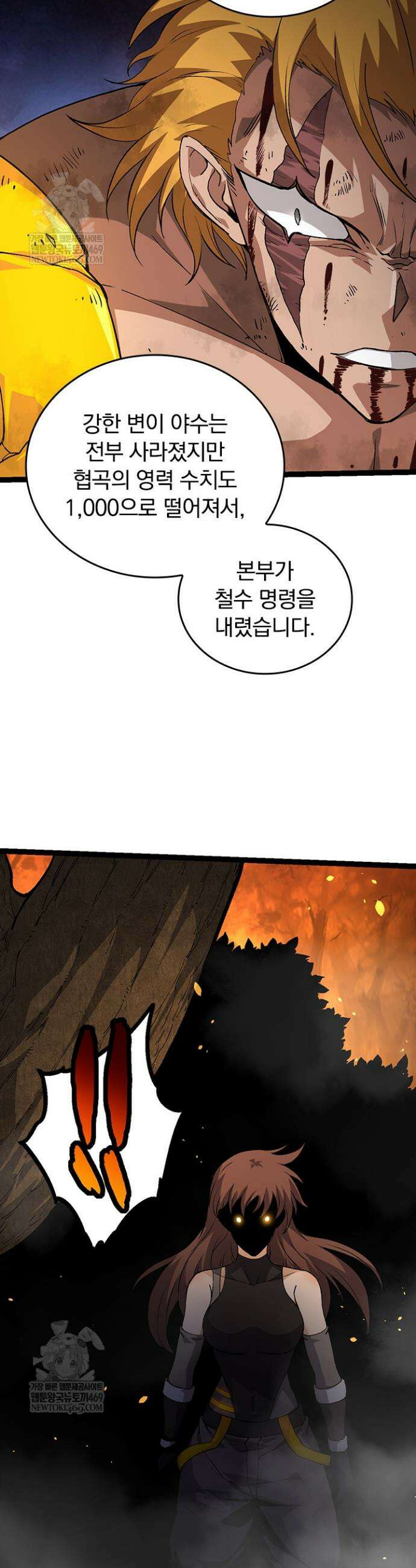 S급 나무로 레벨업 65화 9