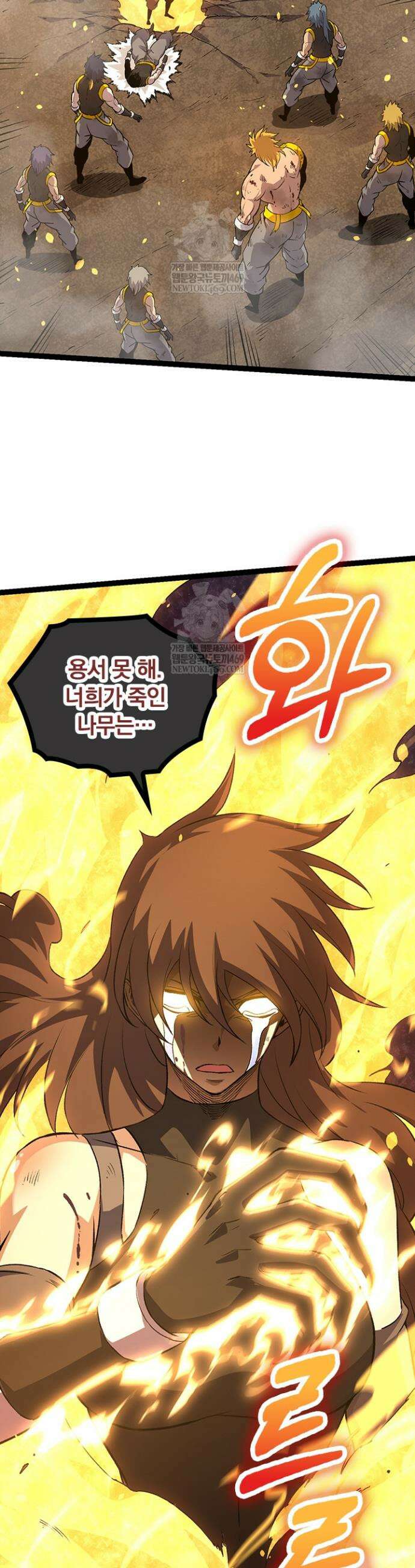 S급 나무로 레벨업 65화 14