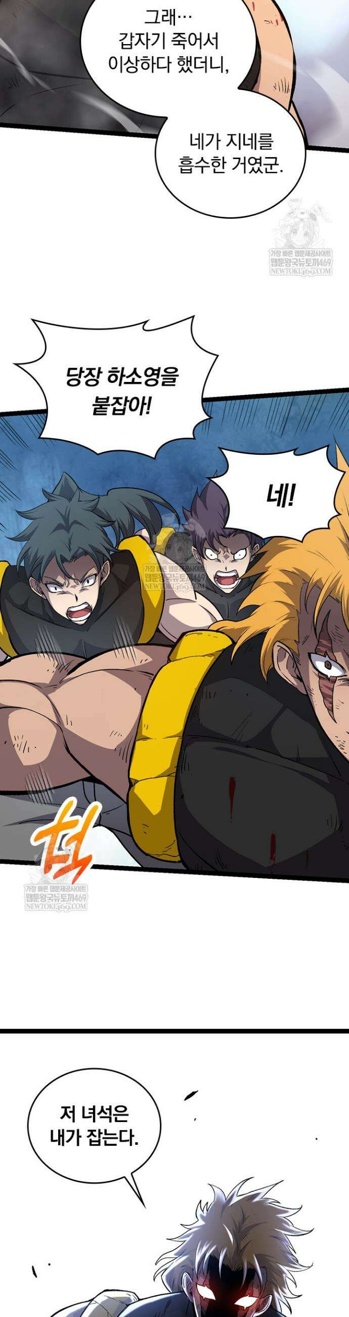 S급 나무로 레벨업 65화 19