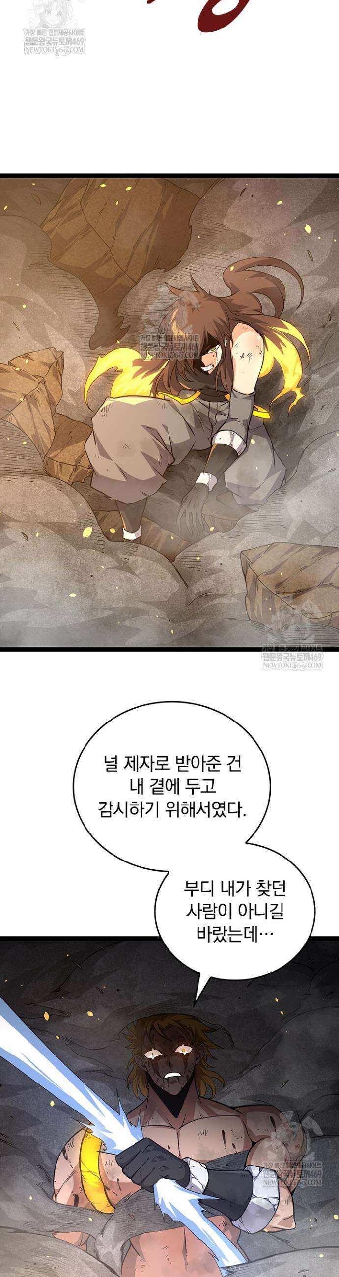 S급 나무로 레벨업 65화 22
