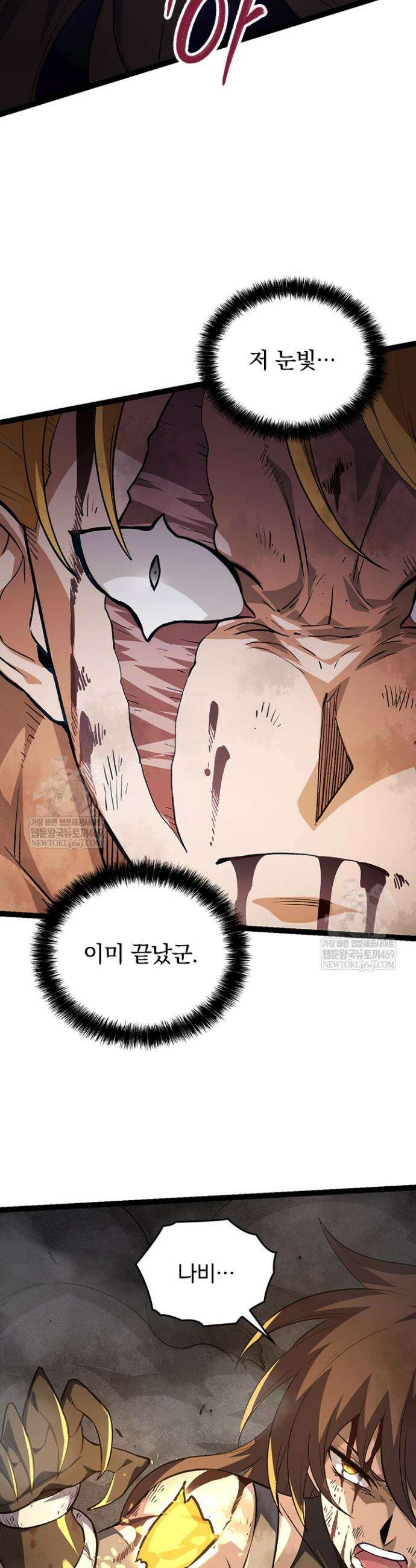 S급 나무로 레벨업 65화 30