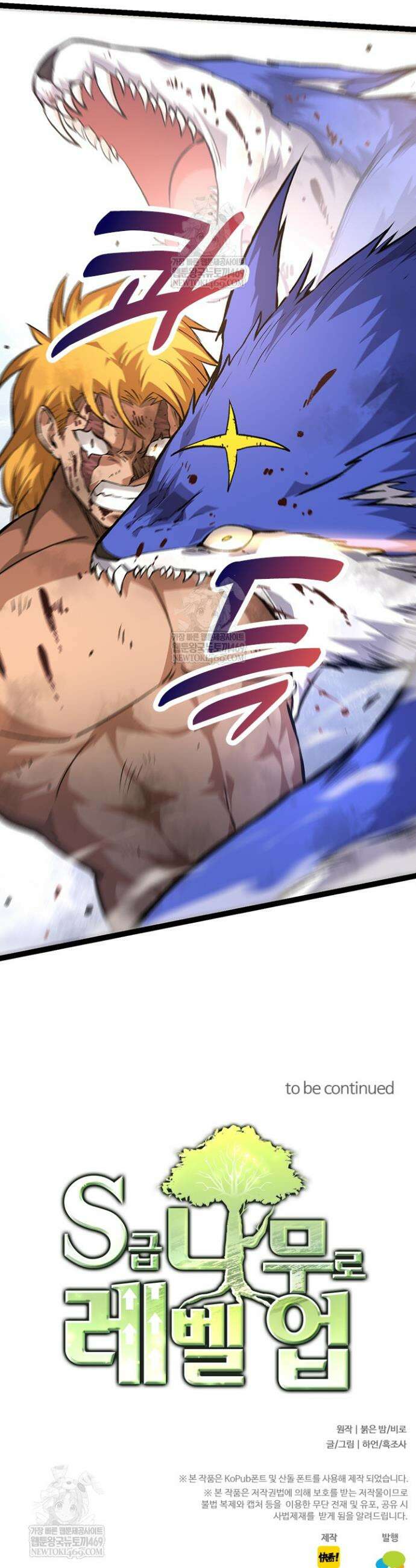 S급 나무로 레벨업 65화 34