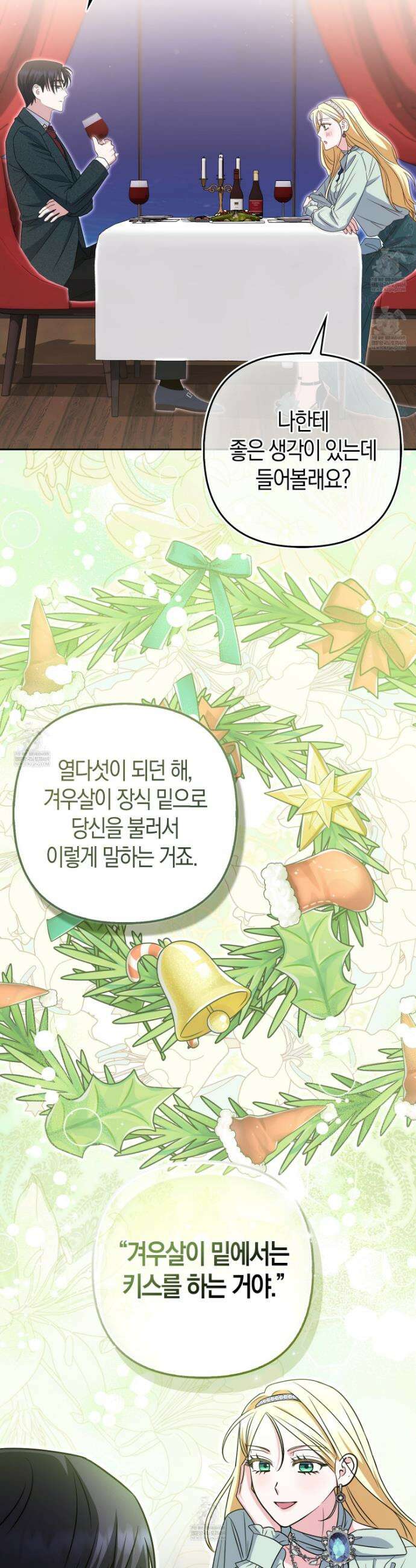 괴도인데 수사관과 위장결혼해 버렸다 21화 4