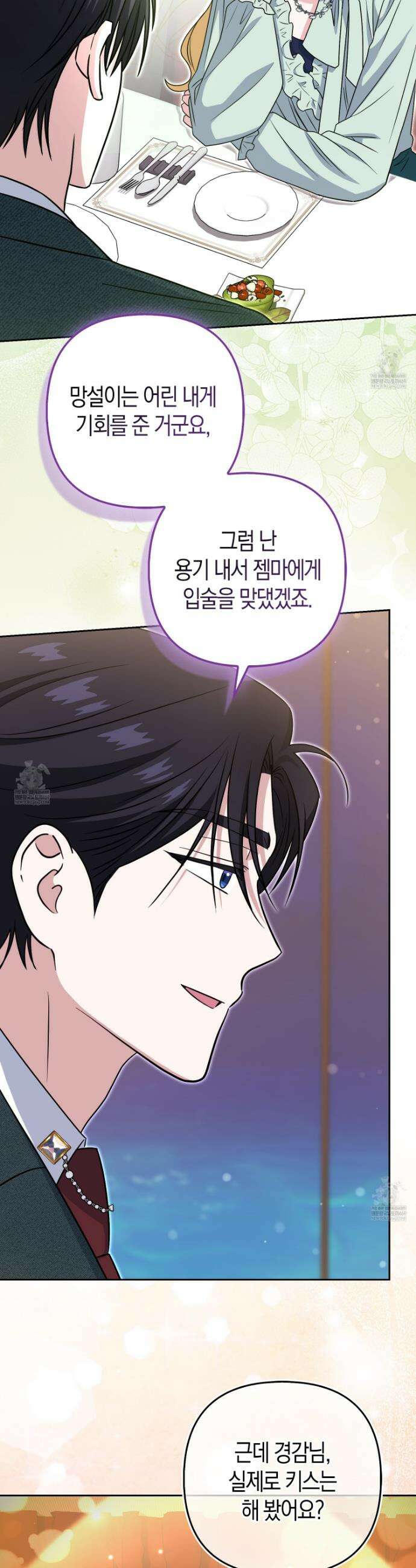 괴도인데 수사관과 위장결혼해 버렸다 21화 5