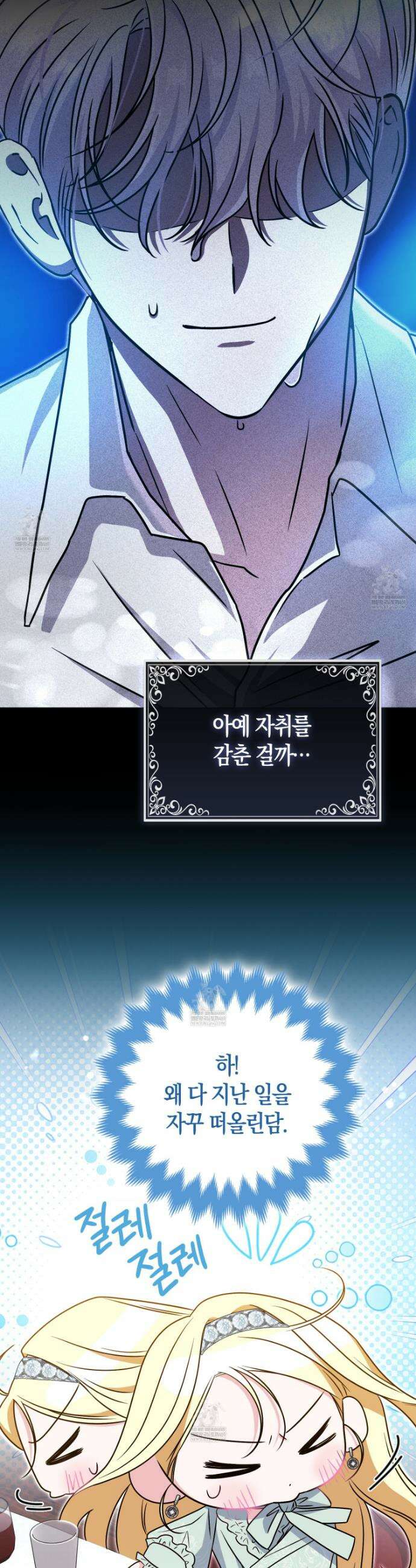 괴도인데 수사관과 위장결혼해 버렸다 21화 11