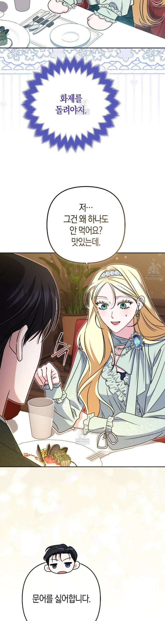 괴도인데 수사관과 위장결혼해 버렸다 21화 12