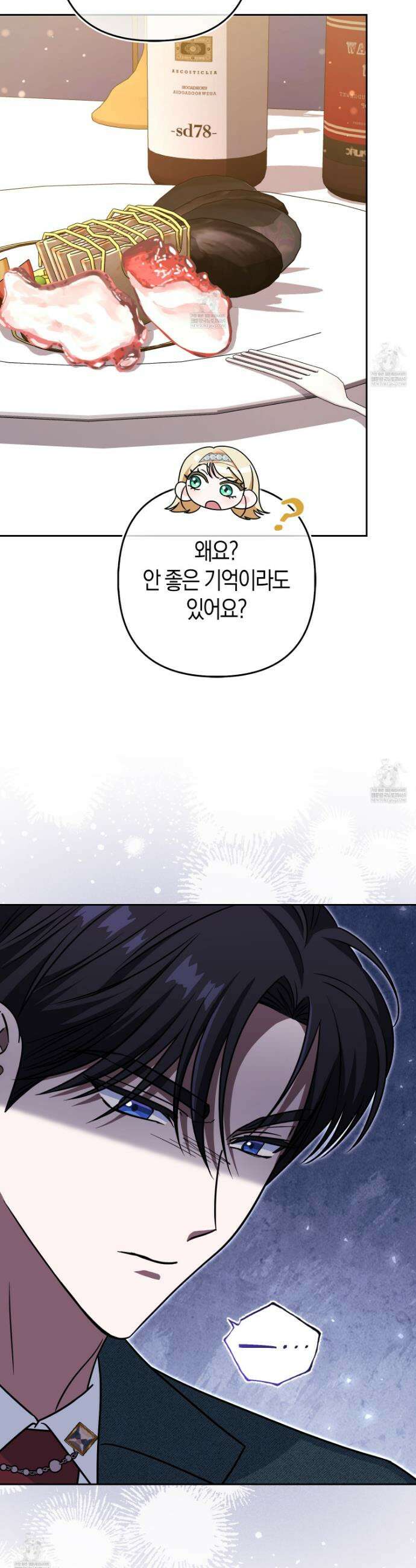 괴도인데 수사관과 위장결혼해 버렸다 21화 13