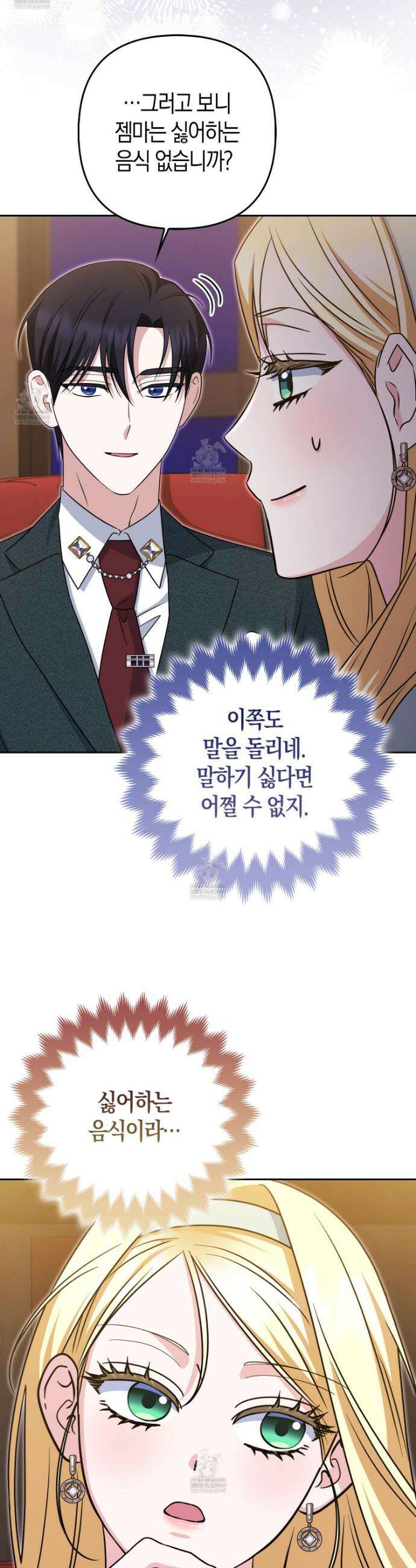 괴도인데 수사관과 위장결혼해 버렸다 21화 14
