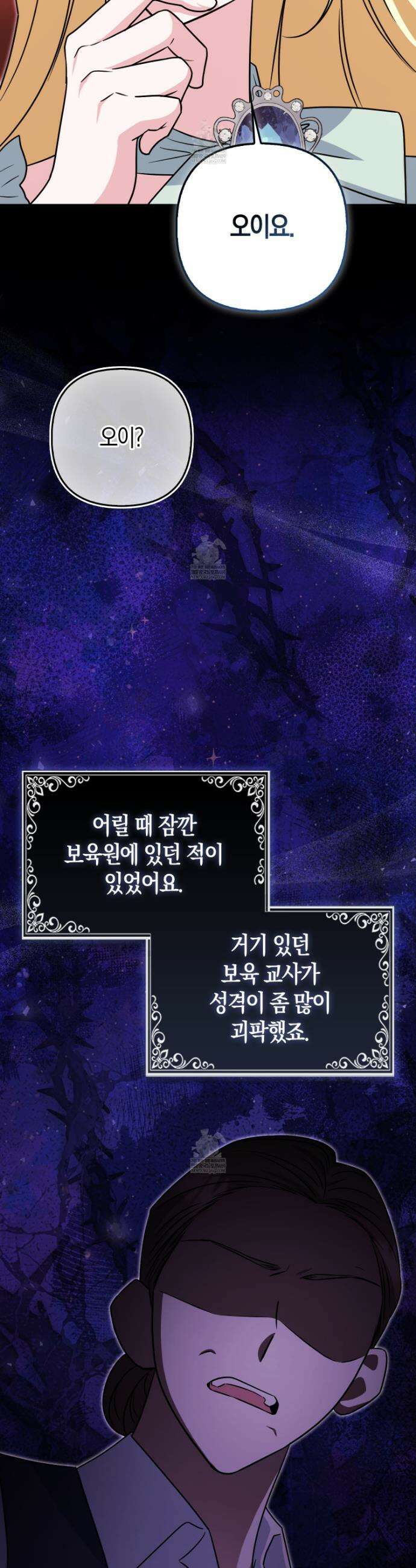 괴도인데 수사관과 위장결혼해 버렸다 21화 15