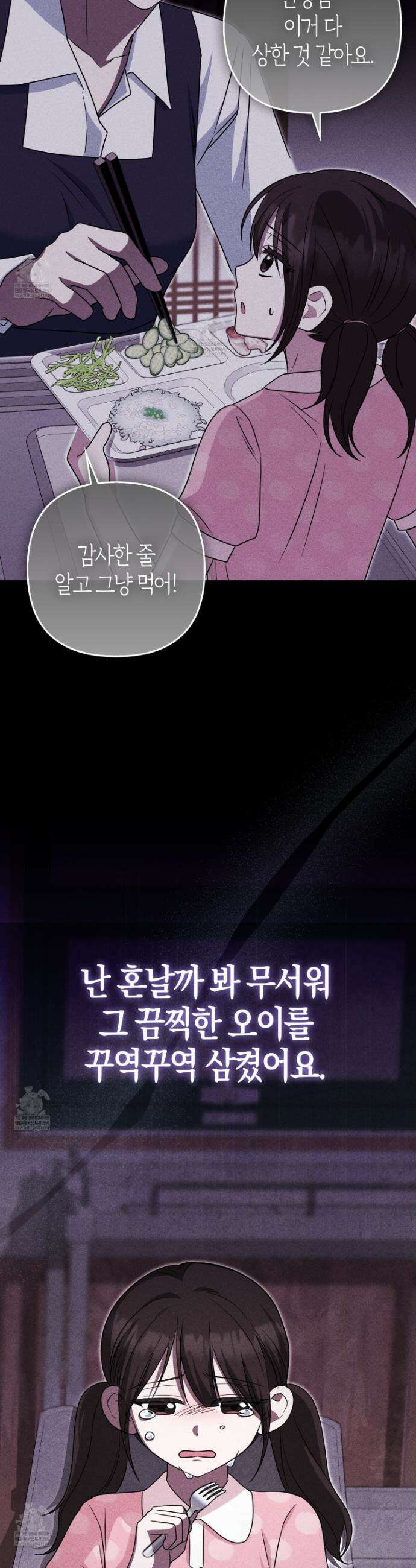 괴도인데 수사관과 위장결혼해 버렸다 21화 17