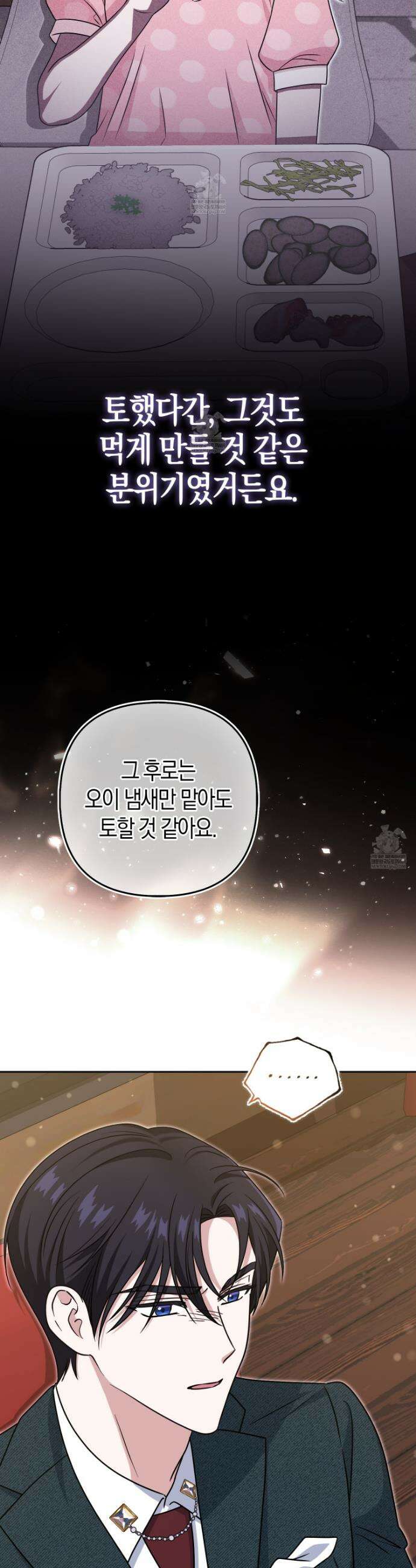 괴도인데 수사관과 위장결혼해 버렸다 21화 18