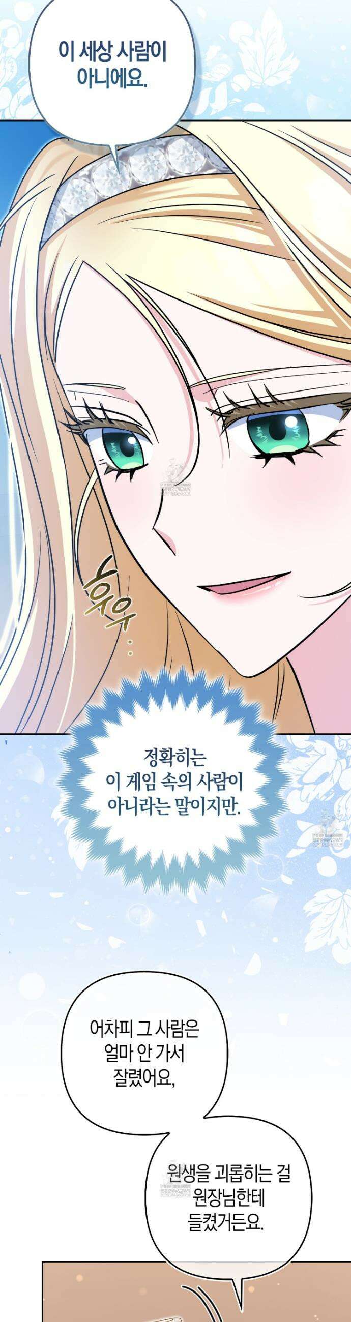 괴도인데 수사관과 위장결혼해 버렸다 21화 20