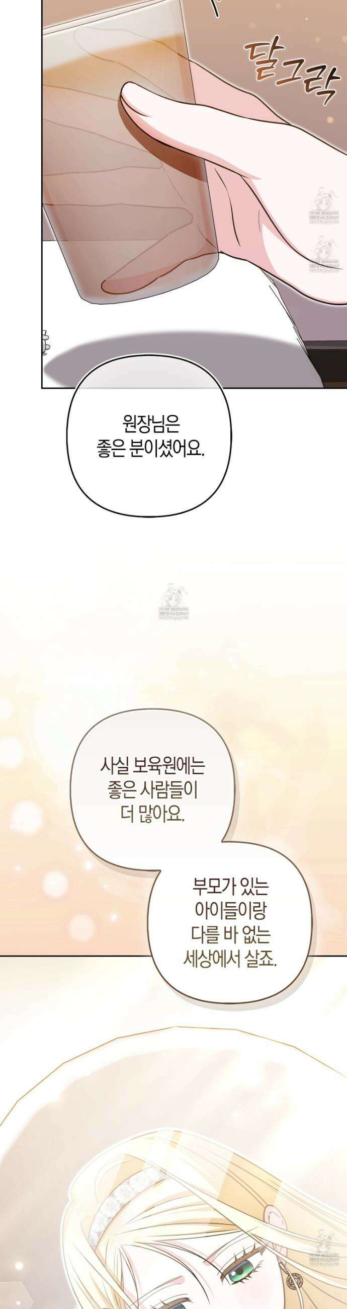 괴도인데 수사관과 위장결혼해 버렸다 21화 21