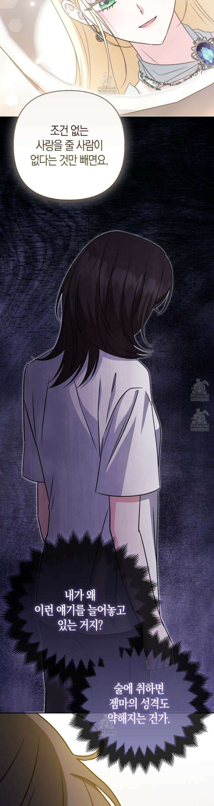 괴도인데 수사관과 위장결혼해 버렸다 21화 22