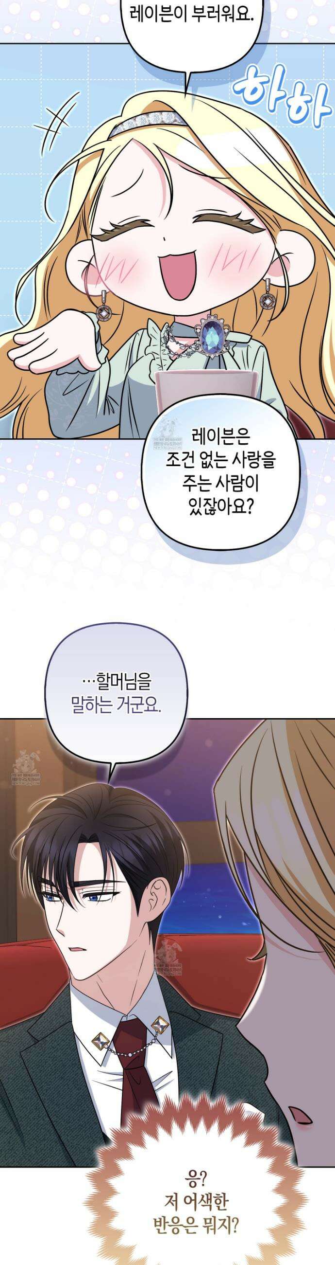 괴도인데 수사관과 위장결혼해 버렸다 21화 24