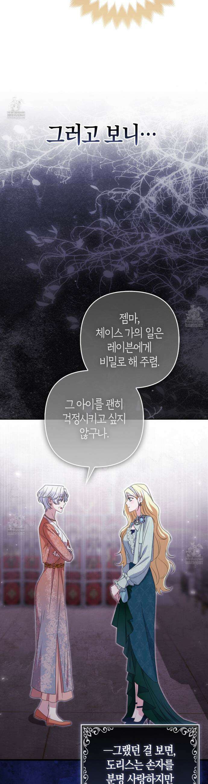 괴도인데 수사관과 위장결혼해 버렸다 21화 25