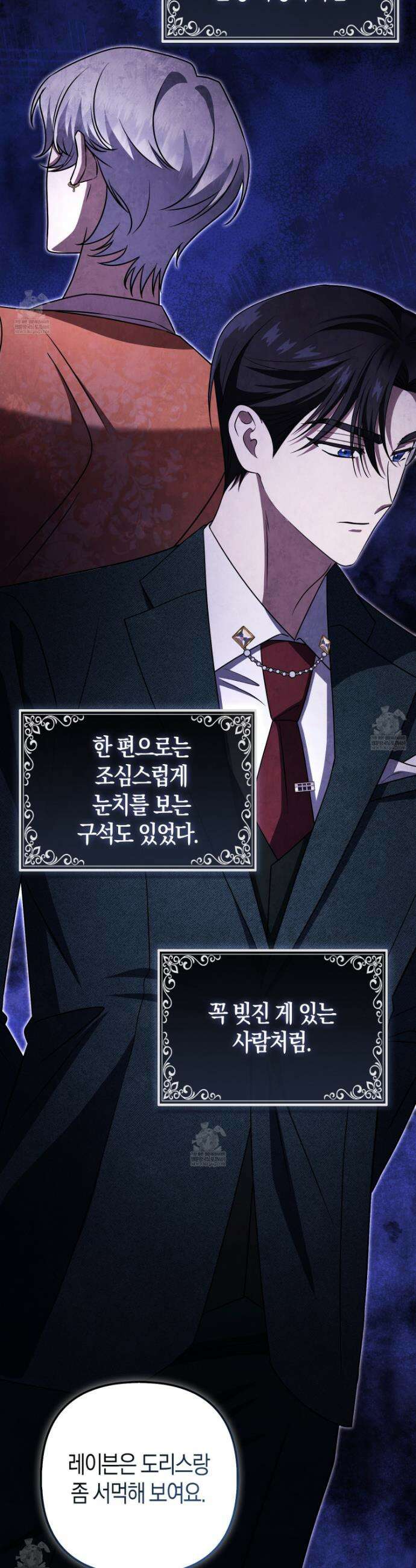 괴도인데 수사관과 위장결혼해 버렸다 21화 26