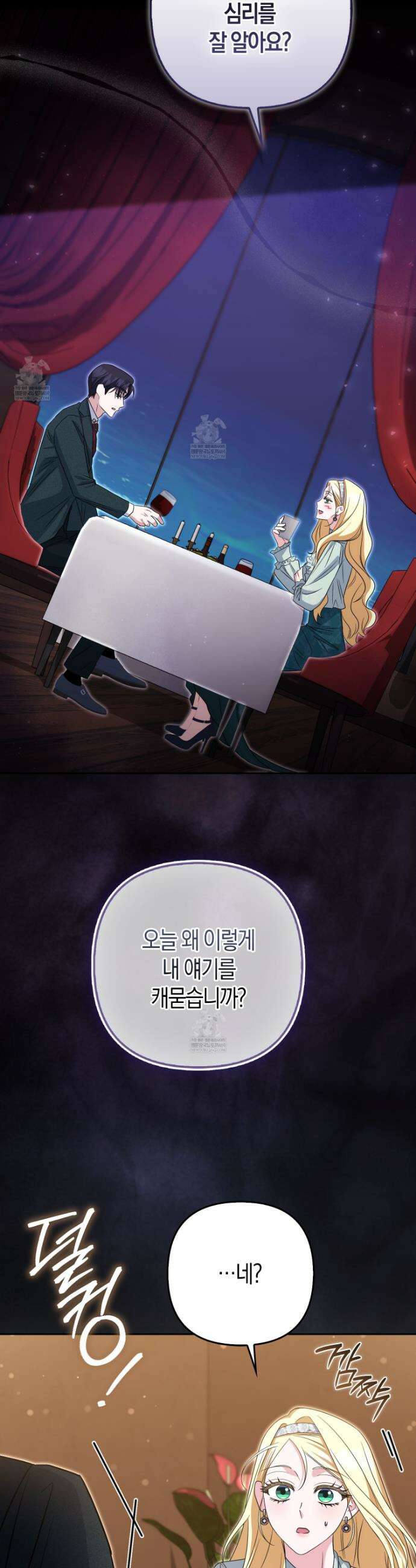 괴도인데 수사관과 위장결혼해 버렸다 21화 31