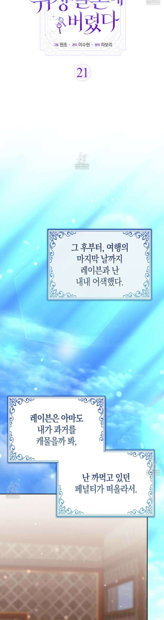 괴도인데 수사관과 위장결혼해 버렸다 21화 35