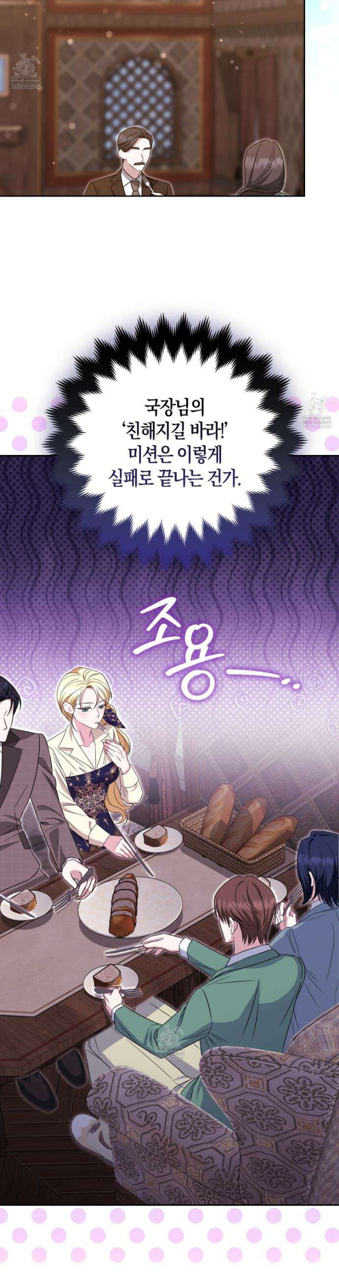 괴도인데 수사관과 위장결혼해 버렸다 21화 36