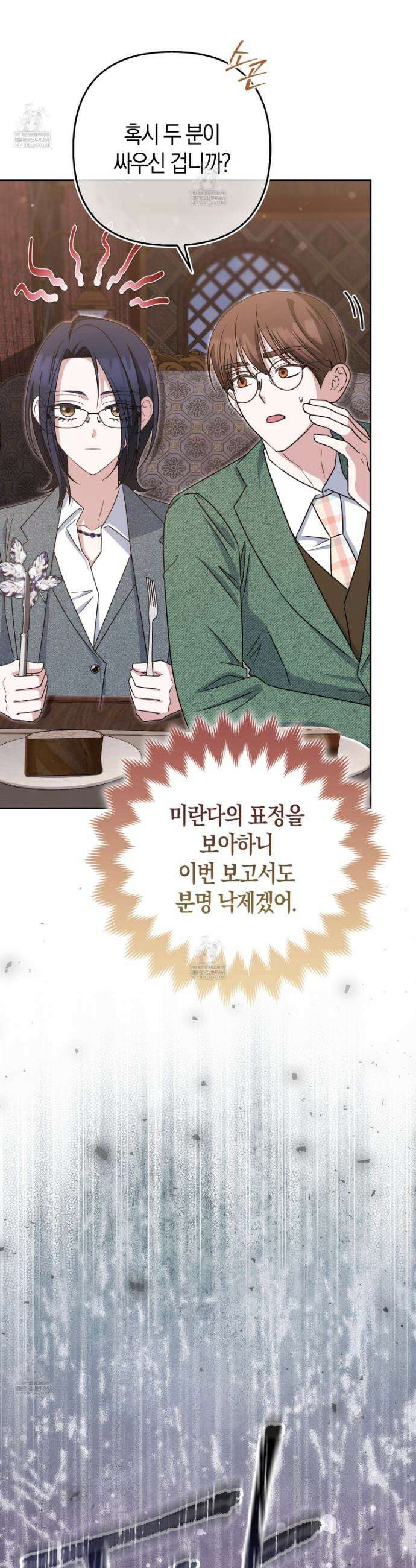 괴도인데 수사관과 위장결혼해 버렸다 21화 37