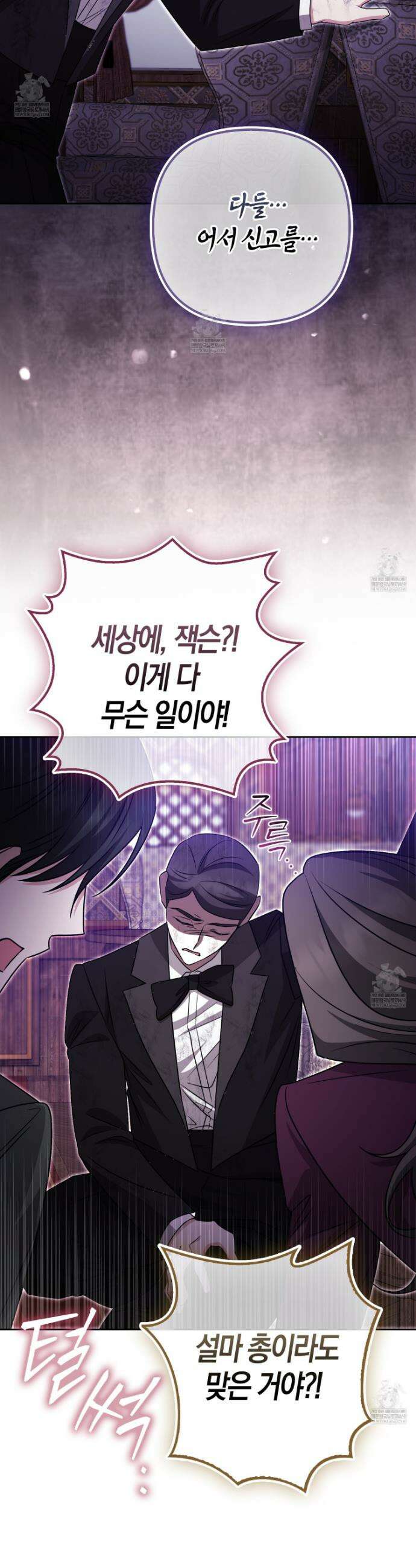 괴도인데 수사관과 위장결혼해 버렸다 21화 41